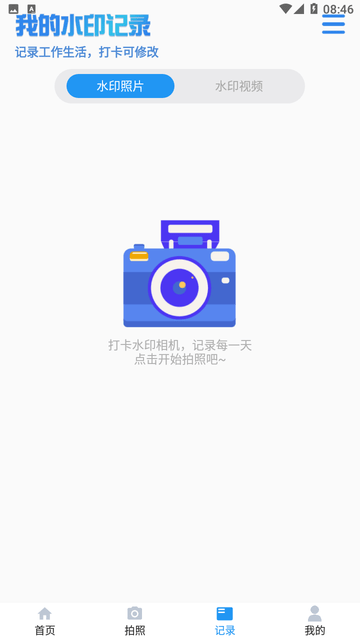 快打卡水印相机v1.0.0.1图3