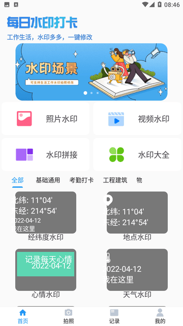 快打卡水印相机v1.0.0.1图1