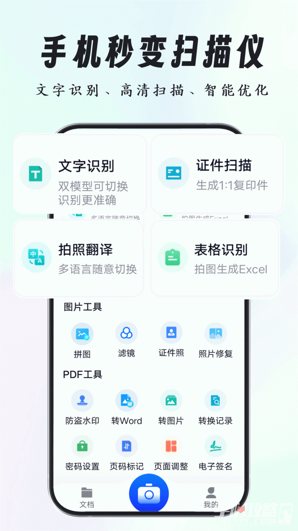 超强证件扫描v2.5.0图1