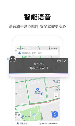 腾讯地图v10.3.0图1