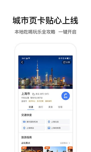 腾讯地图v10.3.0图2