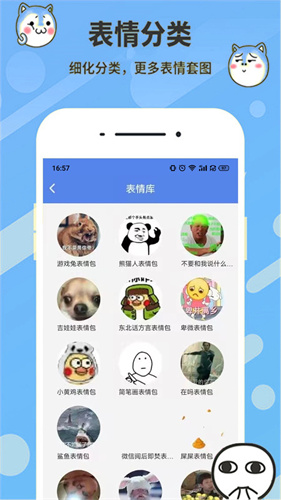 天天表情包app