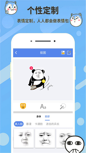 天天表情包app