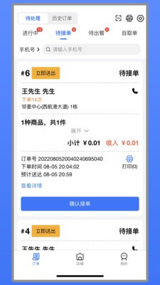 艾够商户端v1.11.7图1