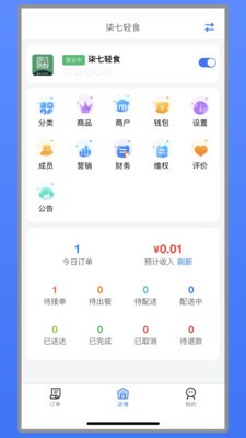 艾够商户端v1.11.7图3