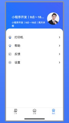 艾够商户端v1.11.7图2