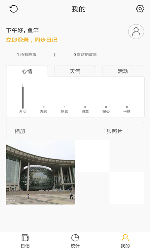 可盈日记本v1.0.0图2