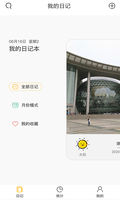 可盈日记本v1.0.0图1