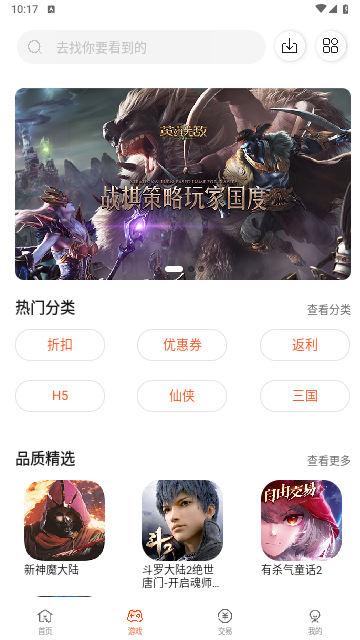 手游掌中宝v2.3.1图1