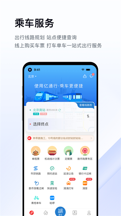 易通行app