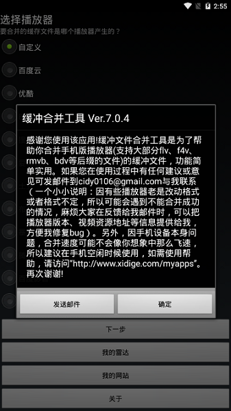 缓冲合并工具手机版v7.0.4图1