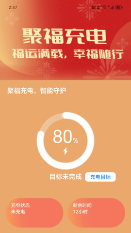 聚福充电v2.0.6图1