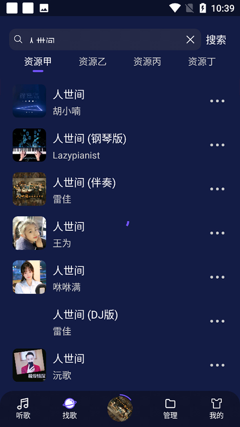 fly音乐app官方版