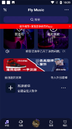 fly音乐app官方版