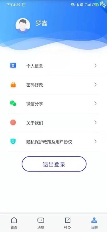 四川e社保app