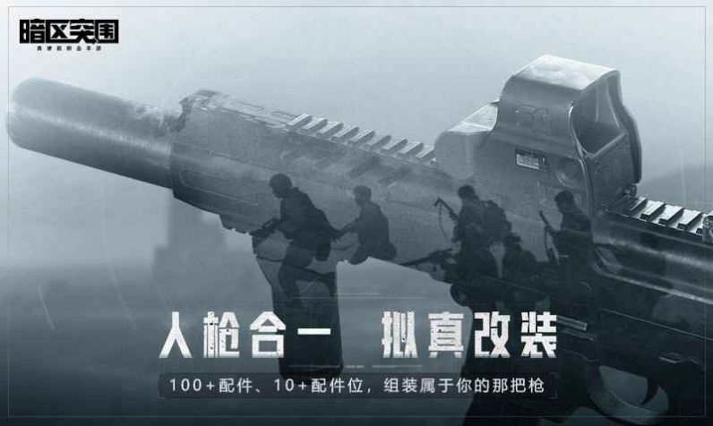 暗区突围国际服官网版v1.0.128.128图1