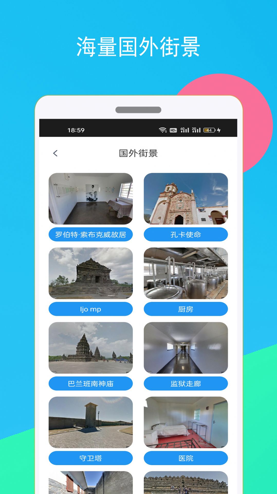 高清全球街景地图v1.1.1图1