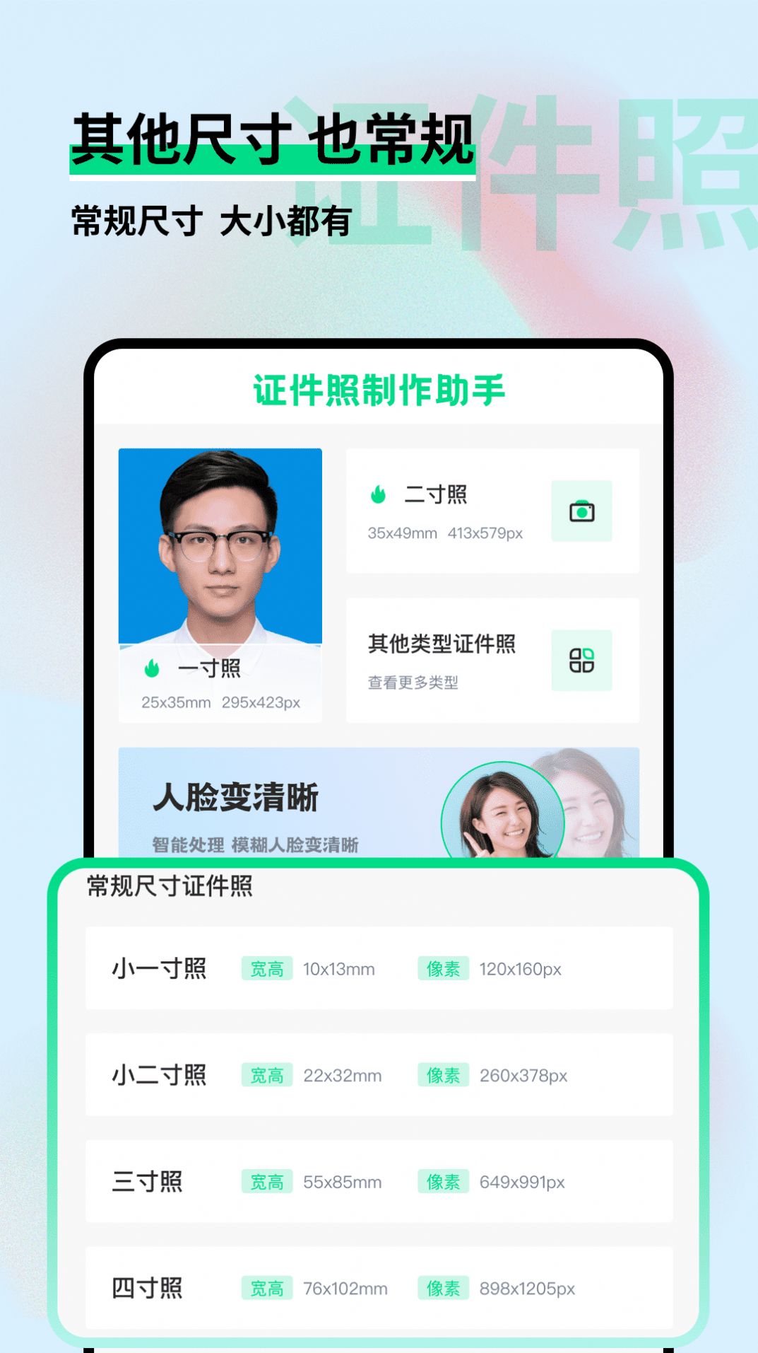 证件照制作小助手v1.0.1图1