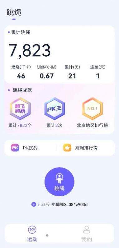 秀觅趣动v1.3.0图3