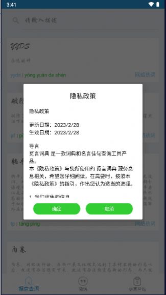 觅言词典v1.0.0图1