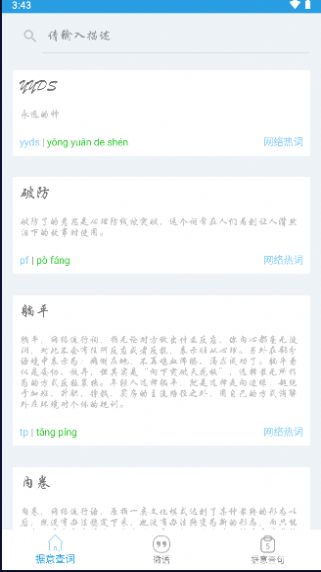 觅言词典v1.0.0图2