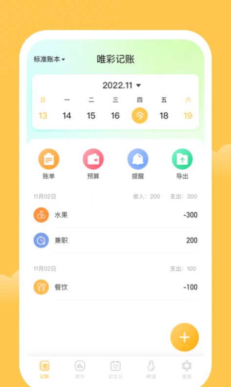 唯彩记账v1.0.0图1