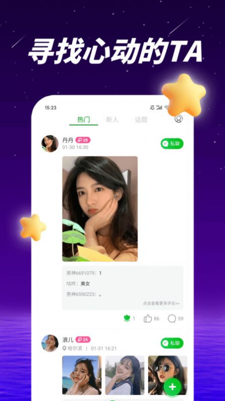 抱聊交友appv1.0.2图1