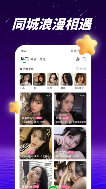 抱聊交友appv1.0.2图2