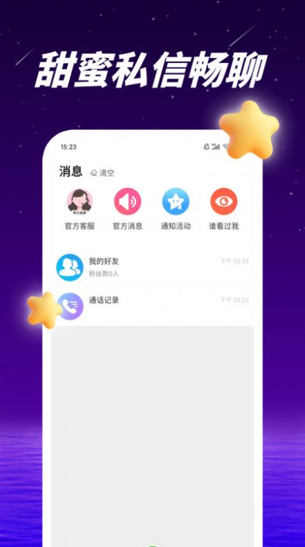 抱聊交友appv1.0.2图3