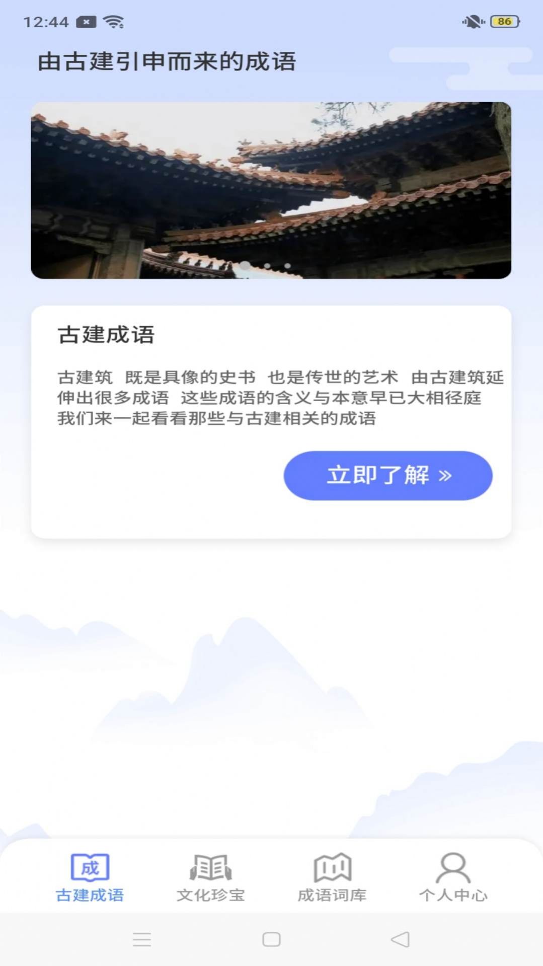 鹿量成语天天练v1.0.3图2