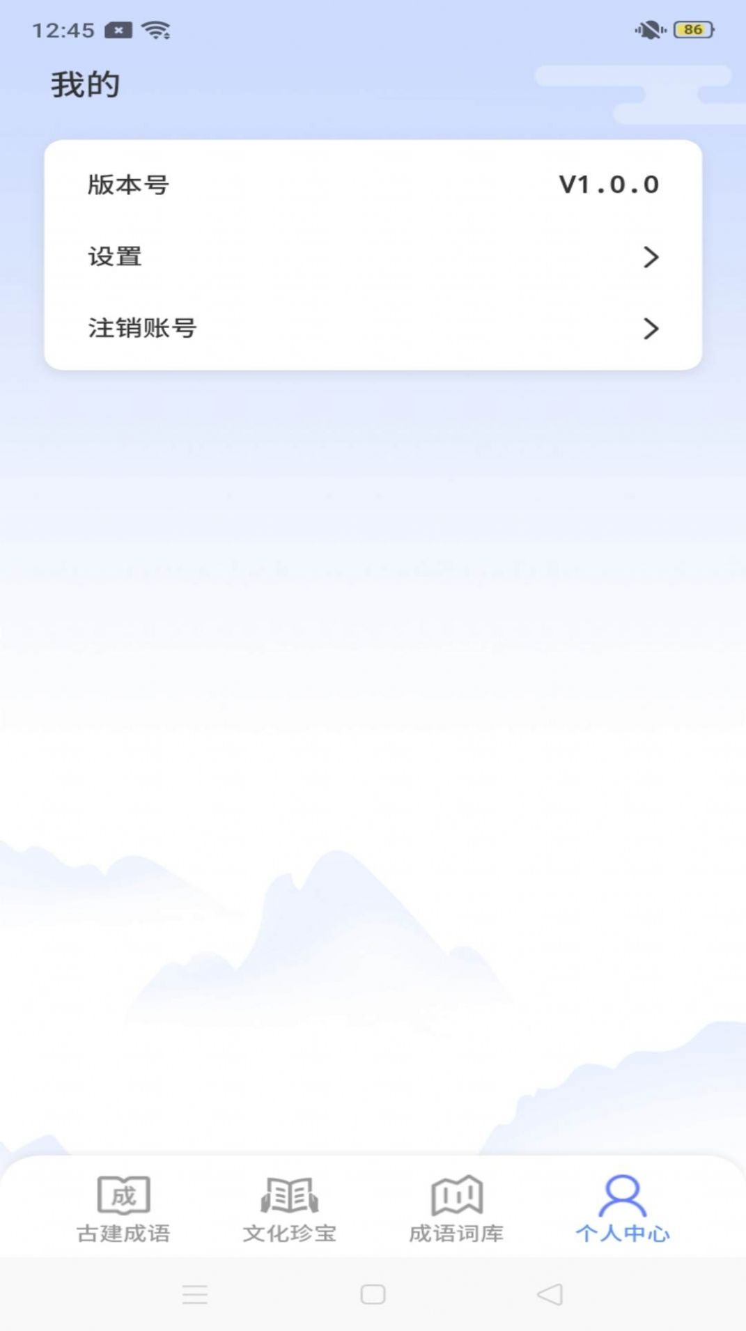 鹿量成语天天练v1.0.3图3