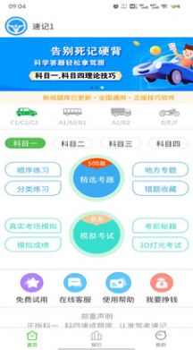 驾考速记v1.0.0图1