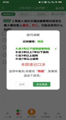 驾考速记v1.0.0图2