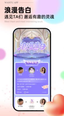 玩兔社交appv1.0.0图3