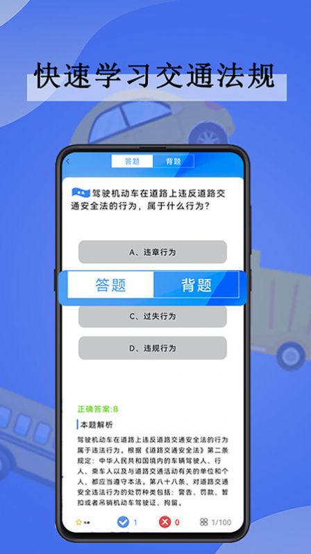 驾考模拟练习v2.2.1图1