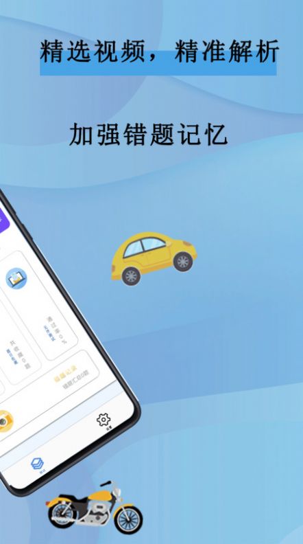 驾考模拟练习v2.2.1图2