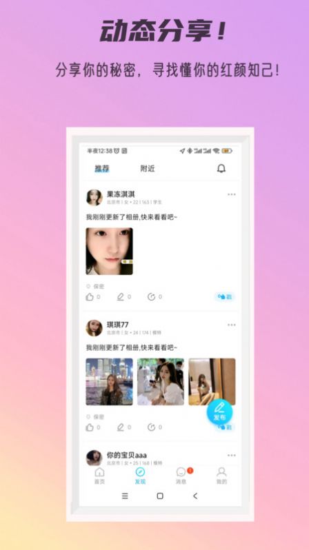 秘密公园v3.1.0图1