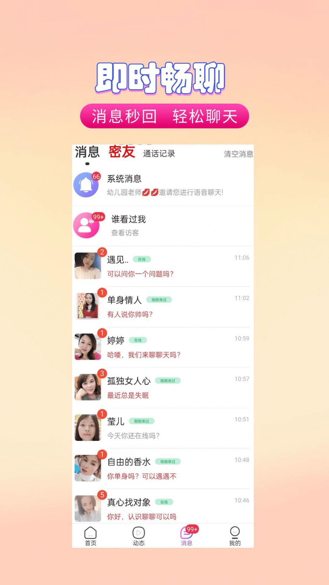 亲甜v4.1.1图3