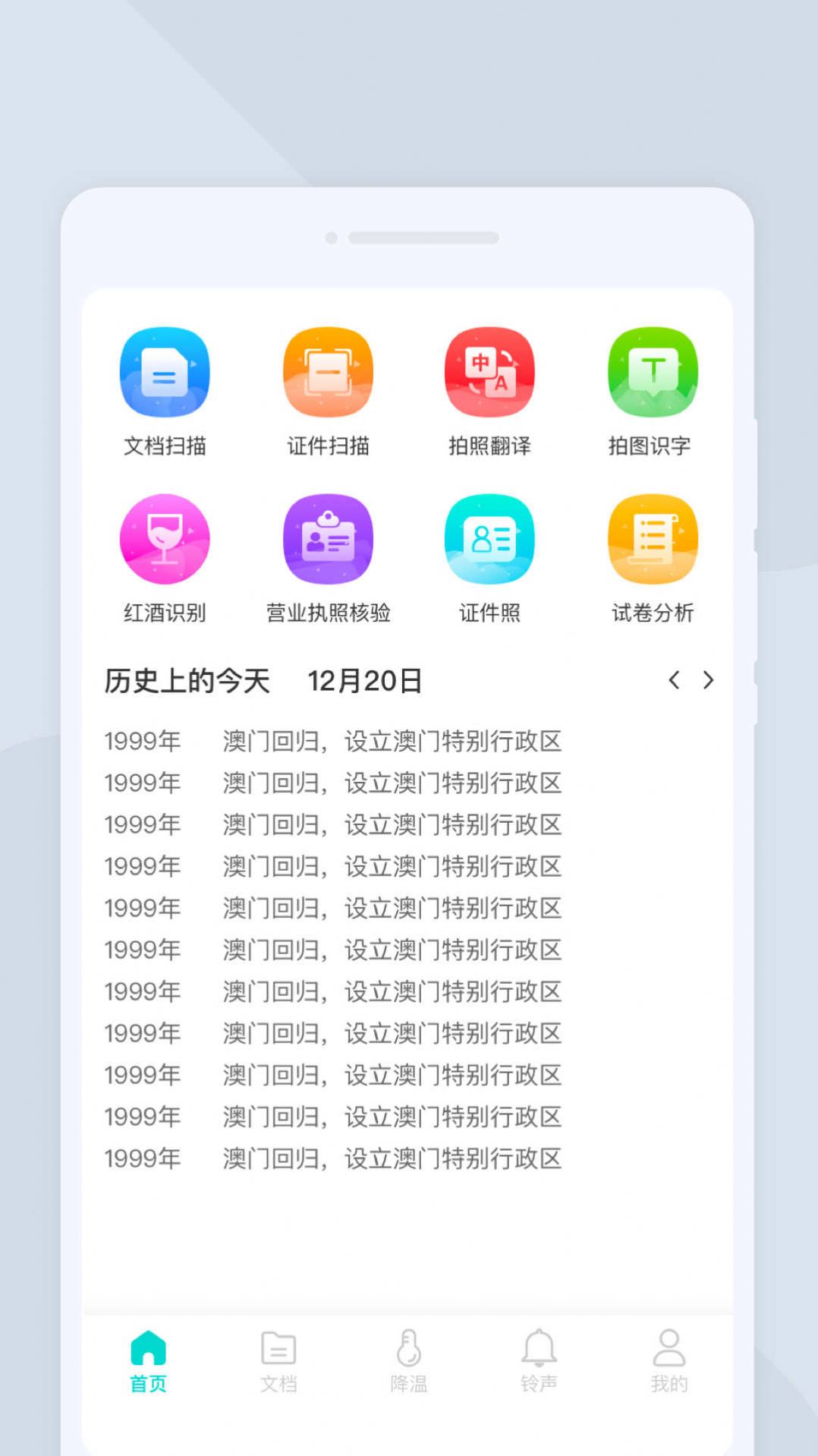 万驰扫描仪v1.0.0图2