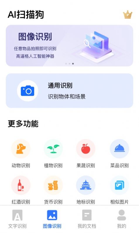 AI 扫描君appv1.0.0图3