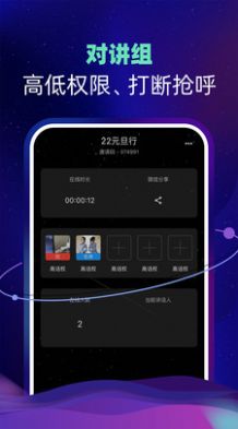 智聊语音v1.1.6图1