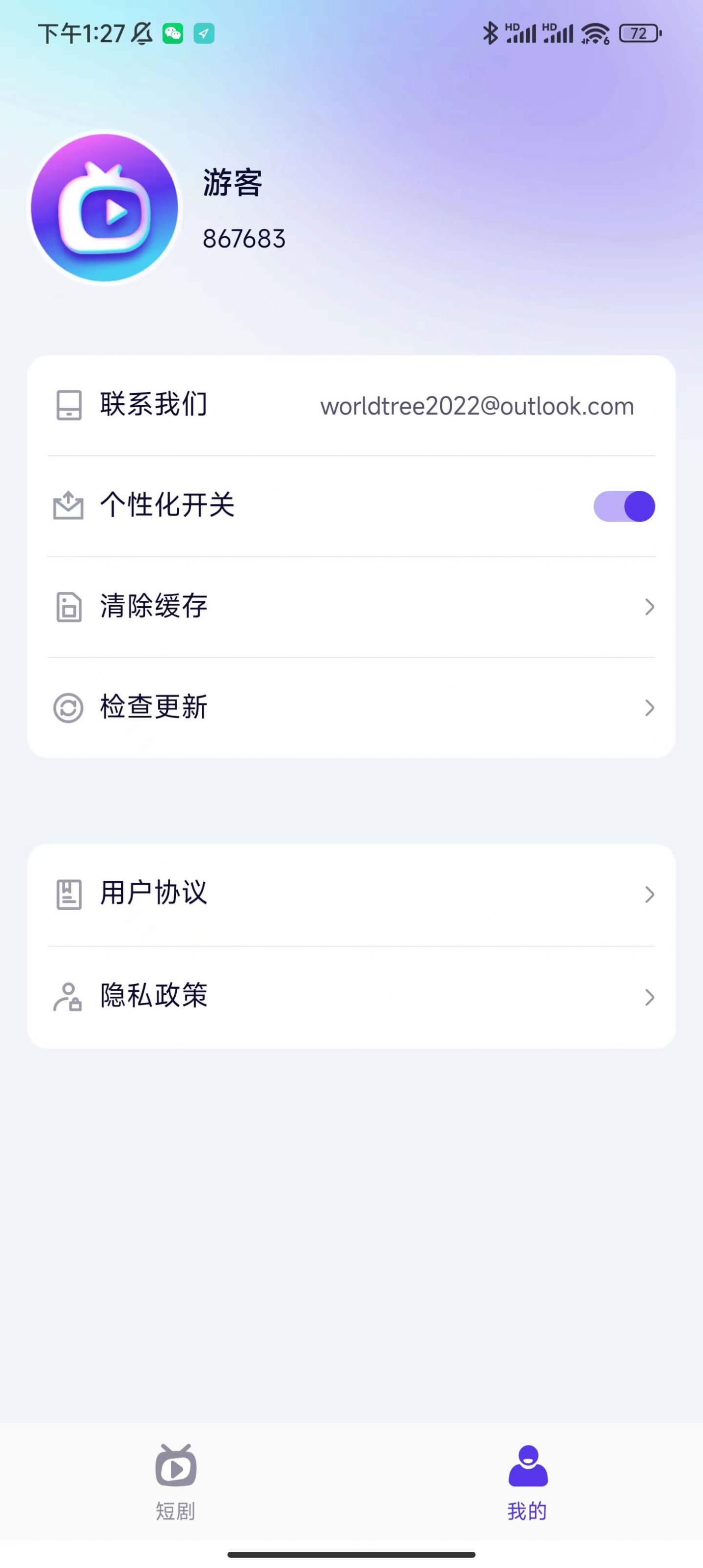 指尖短剧v1.1.0图3