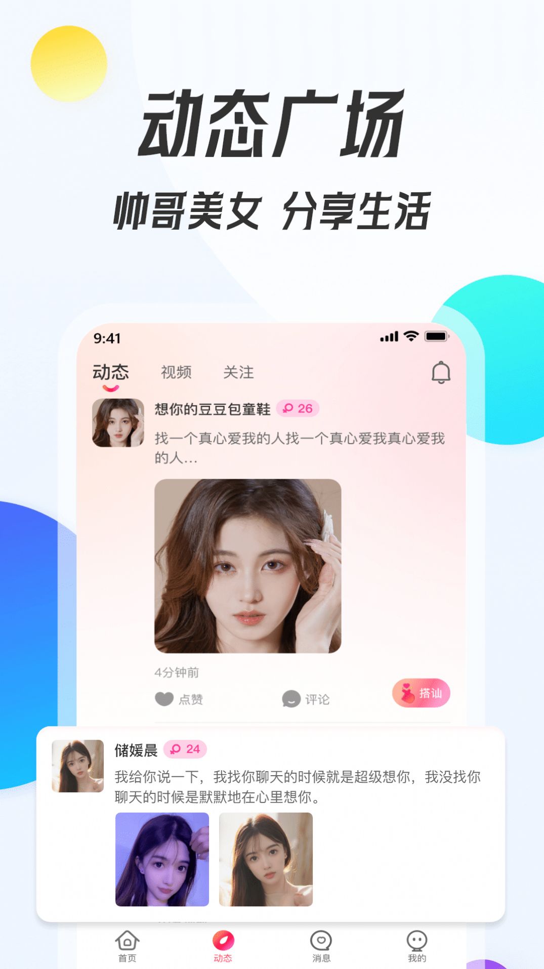 伴我交友v1.0.0图1