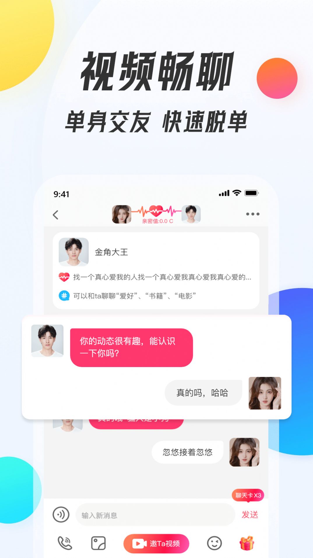 伴我交友v1.0.0图3