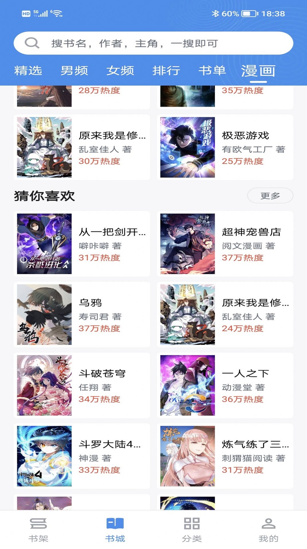 宝书小说v2.6.2图1