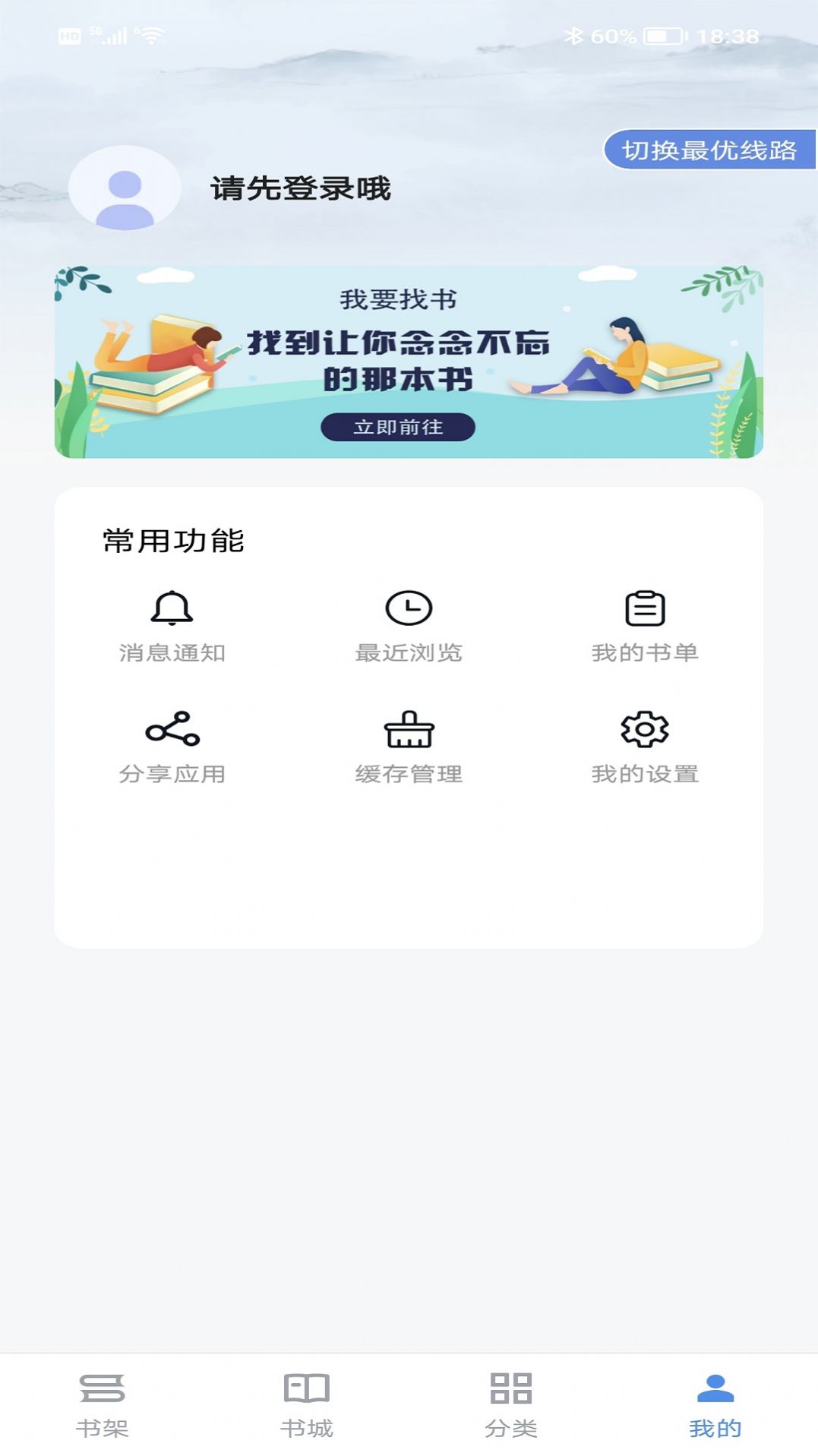 宝书小说v2.6.2图3