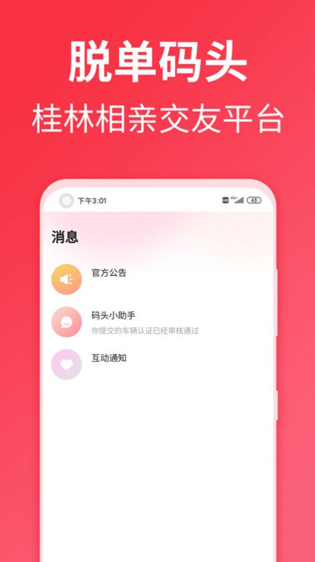 脱单码头v1.0.26图2