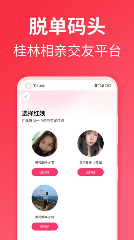 脱单码头v1.0.26图1