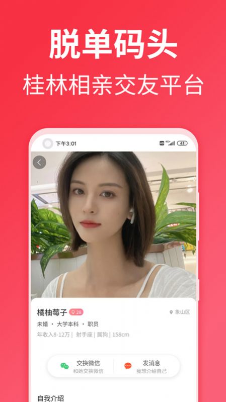 脱单码头v1.0.26图3