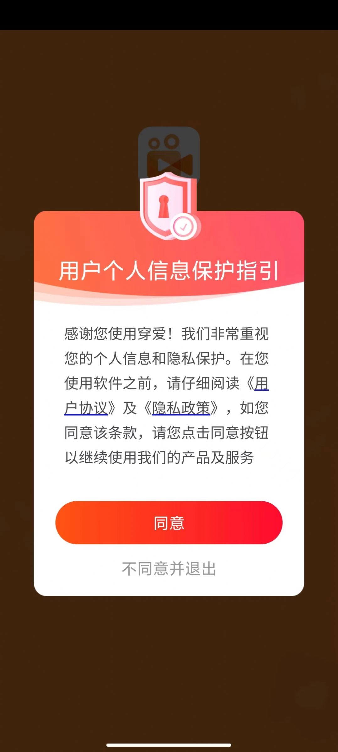 穿爱v1.0.0图3